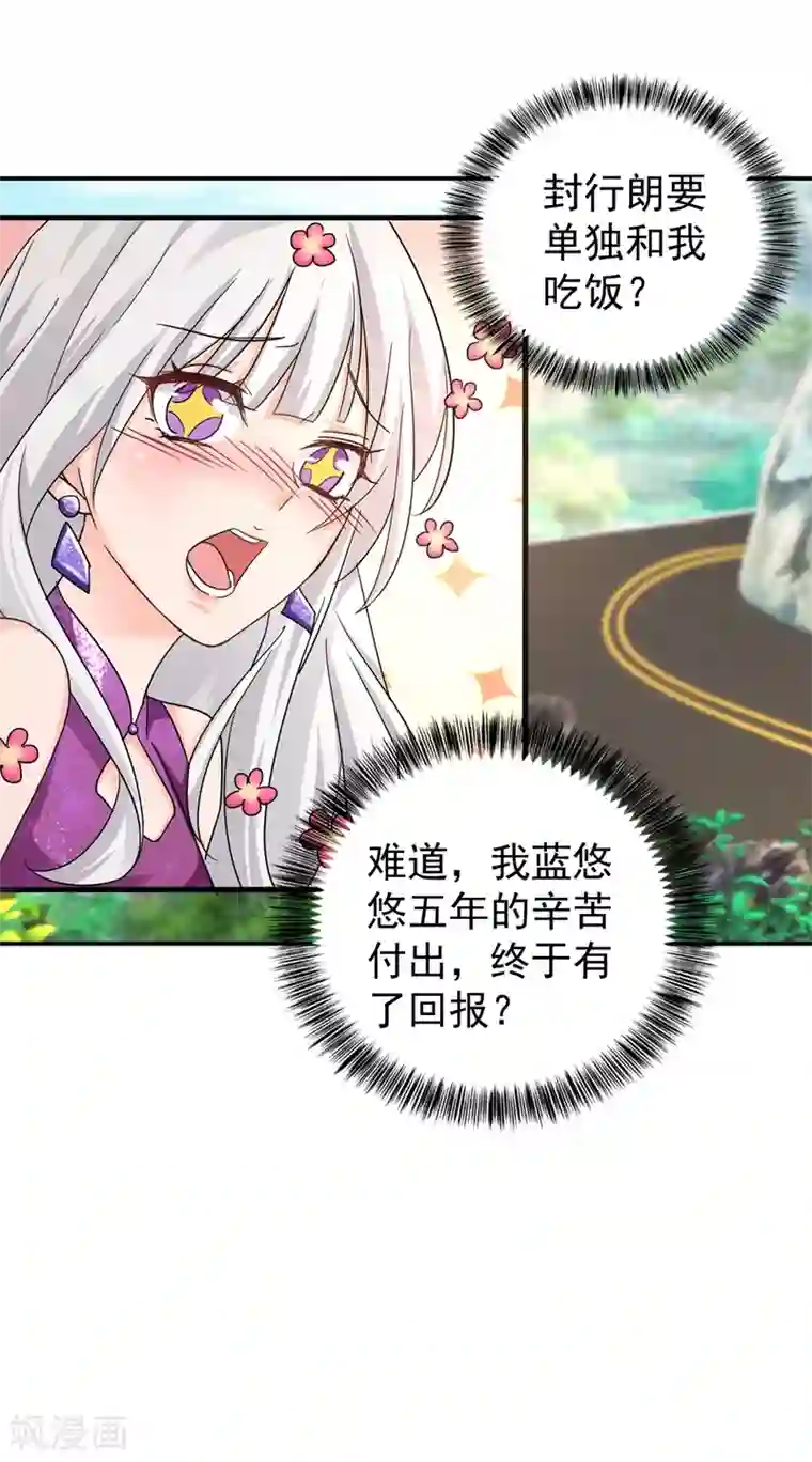 入骨暖婚（漫画版）第287话 你儿子就在那扇门后