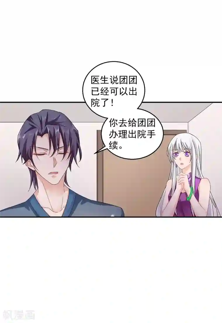 入骨暖婚（漫画版）第287话 你儿子就在那扇门后