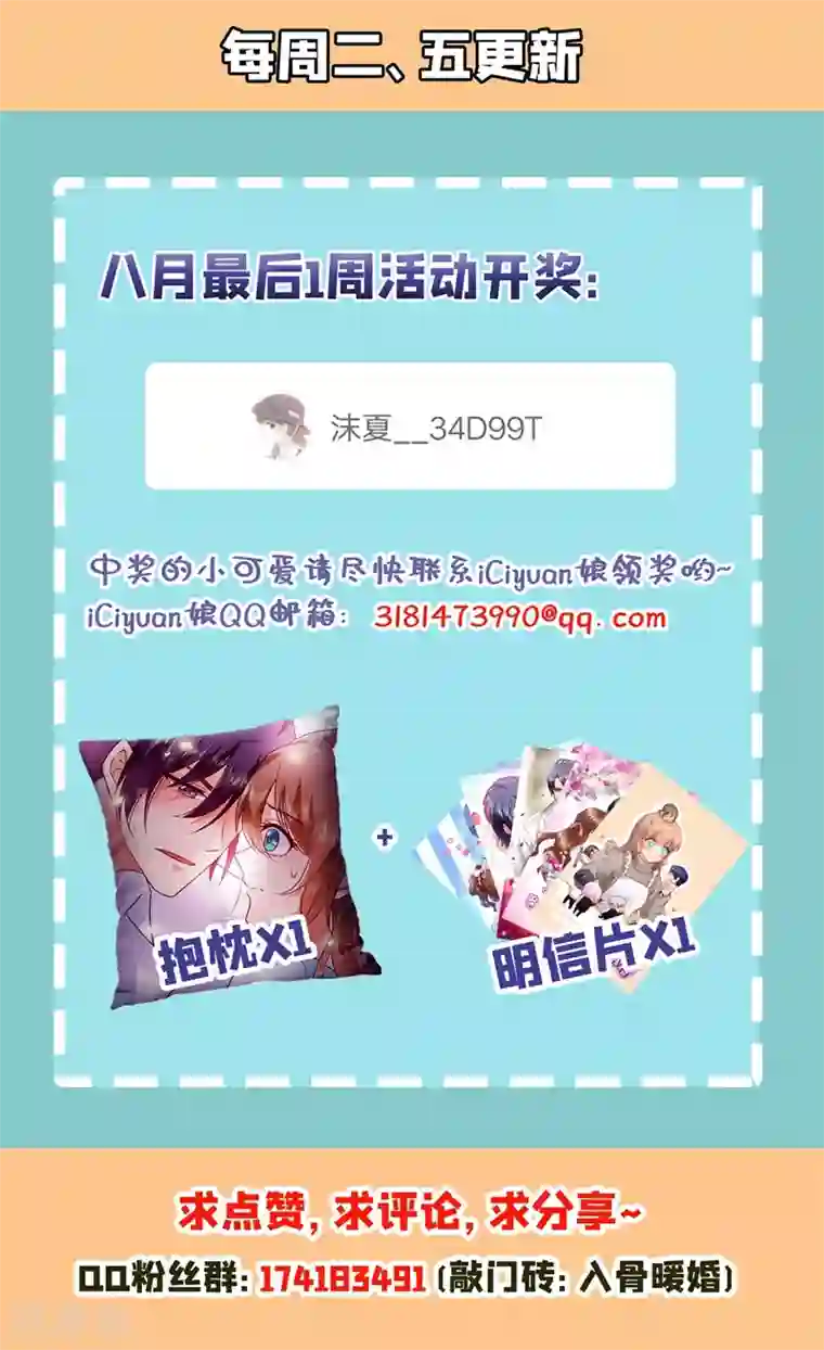 入骨暖婚（漫画版）第287话 你儿子就在那扇门后