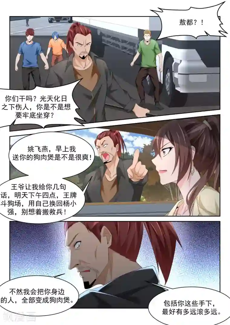 天才高手第241话 想我的身子