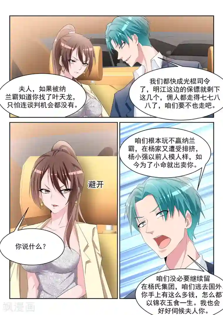 天才高手第241话 想我的身子