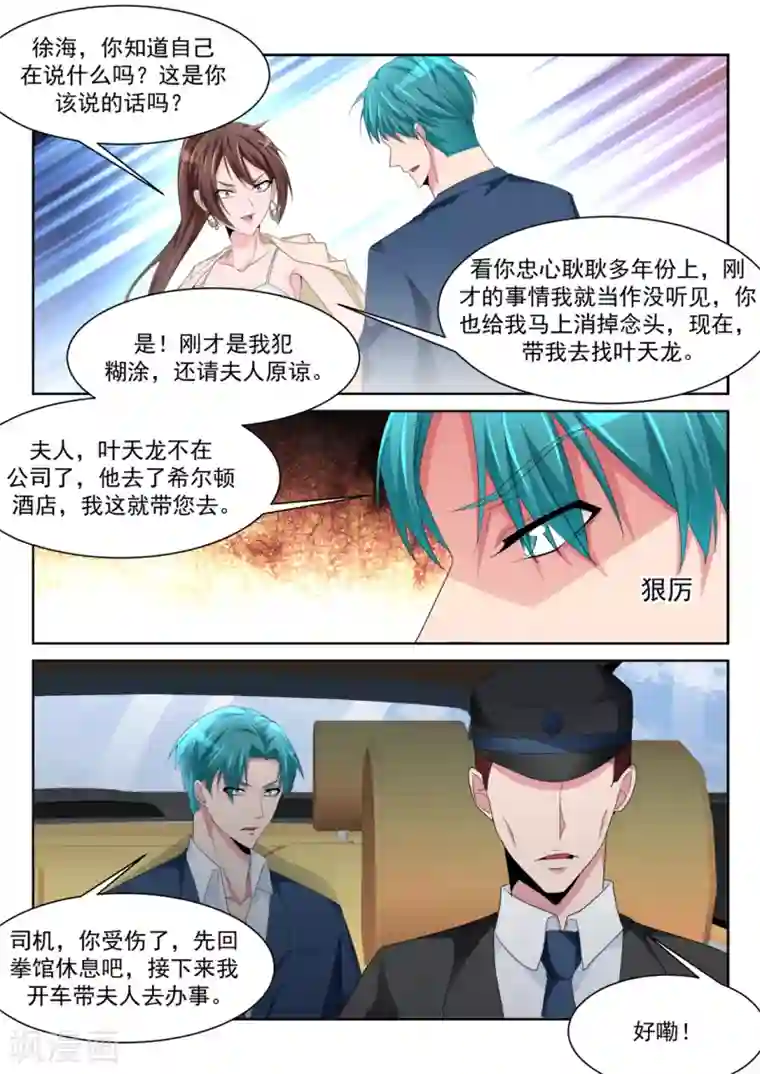 天才高手第241话 想我的身子