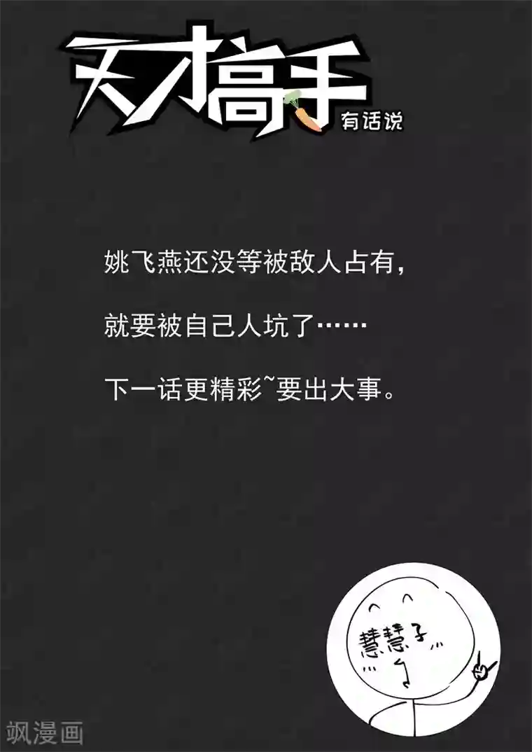 天才高手第241话 想我的身子