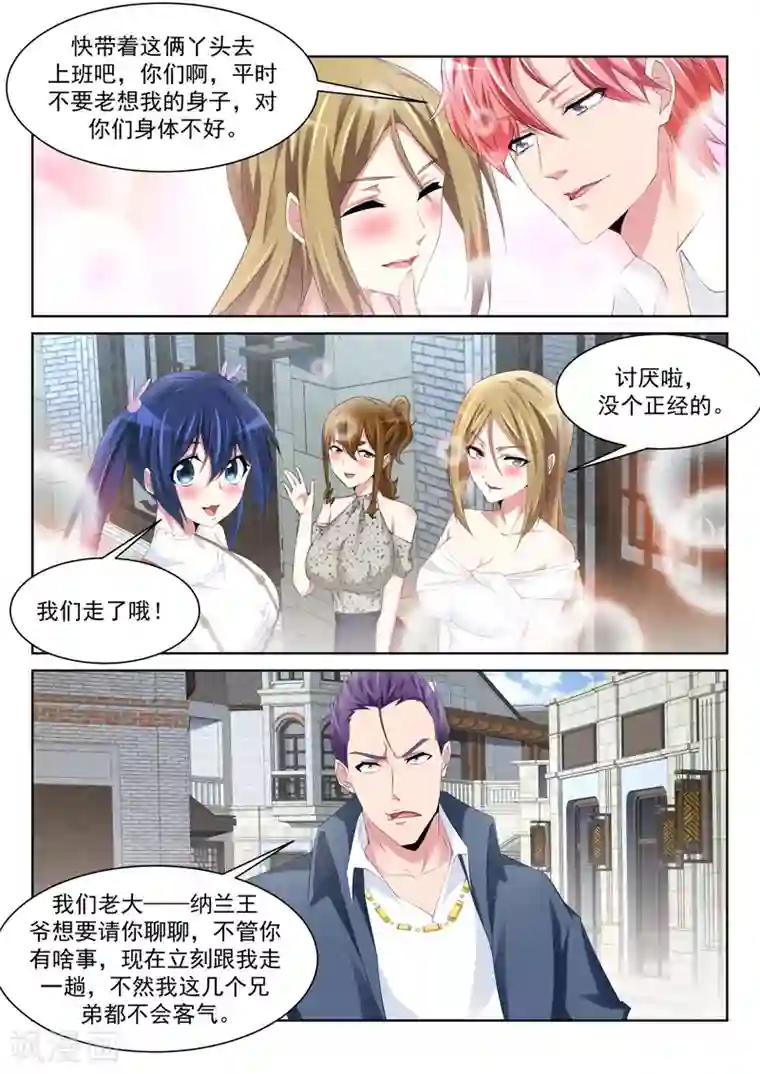 天才高手第241话 想我的身子