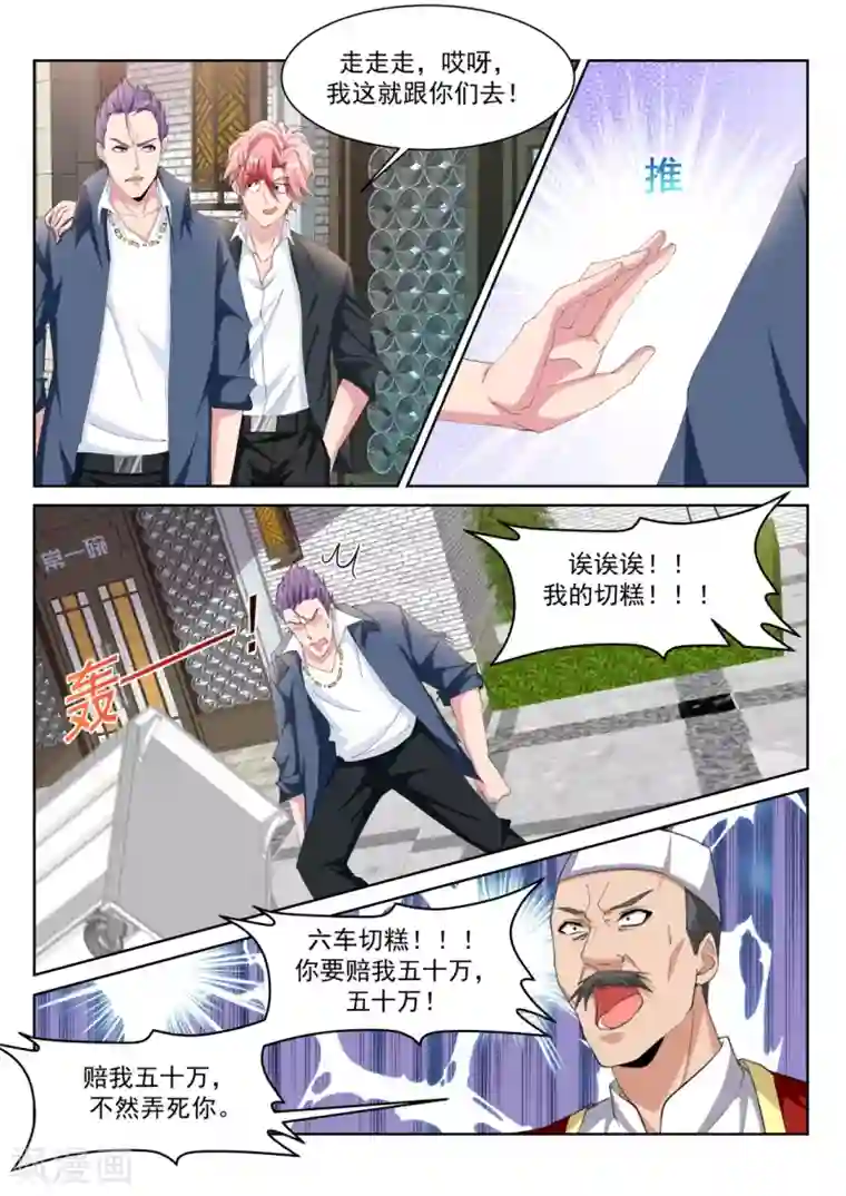 天才高手第241话 想我的身子