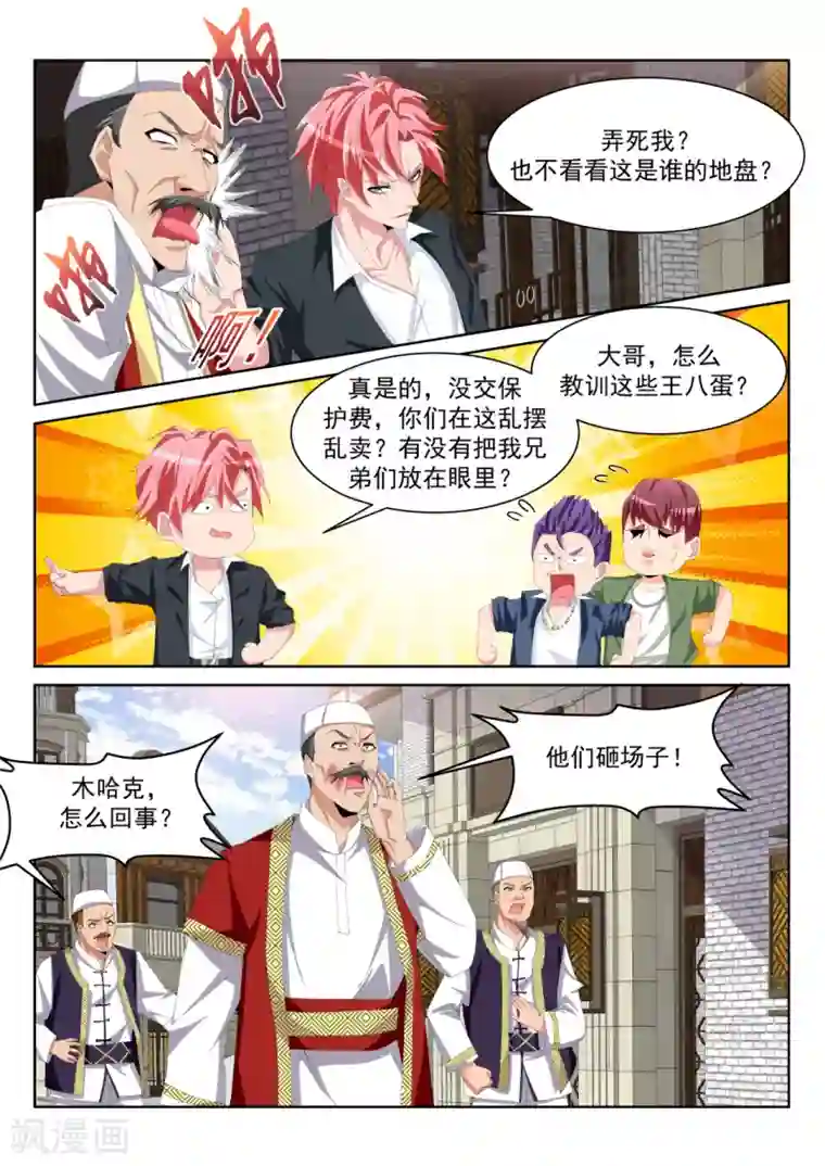 天才高手第241话 想我的身子