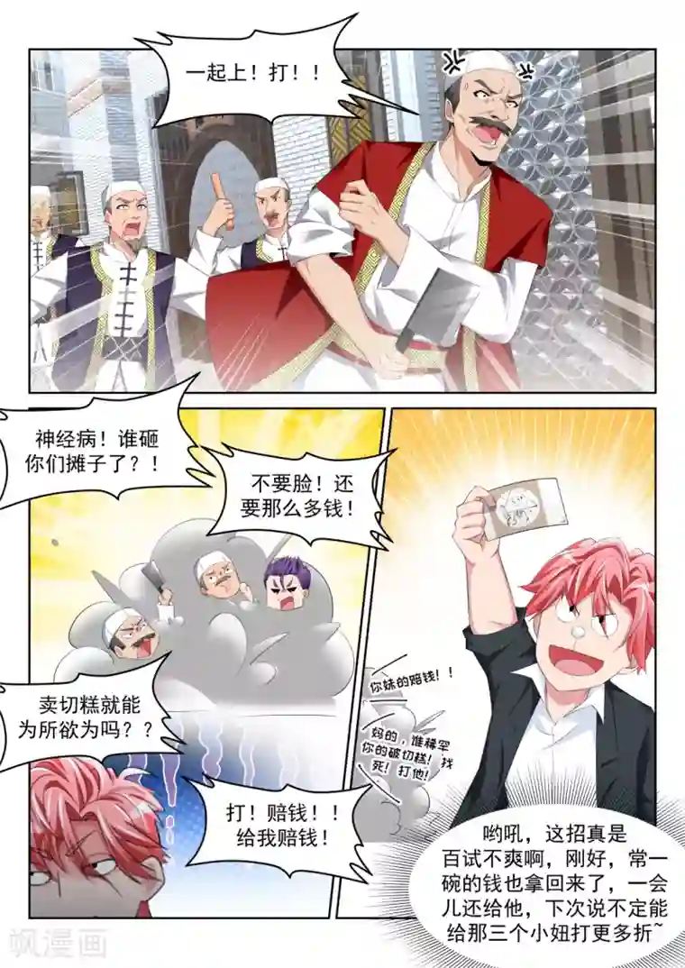 天才高手第241话 想我的身子