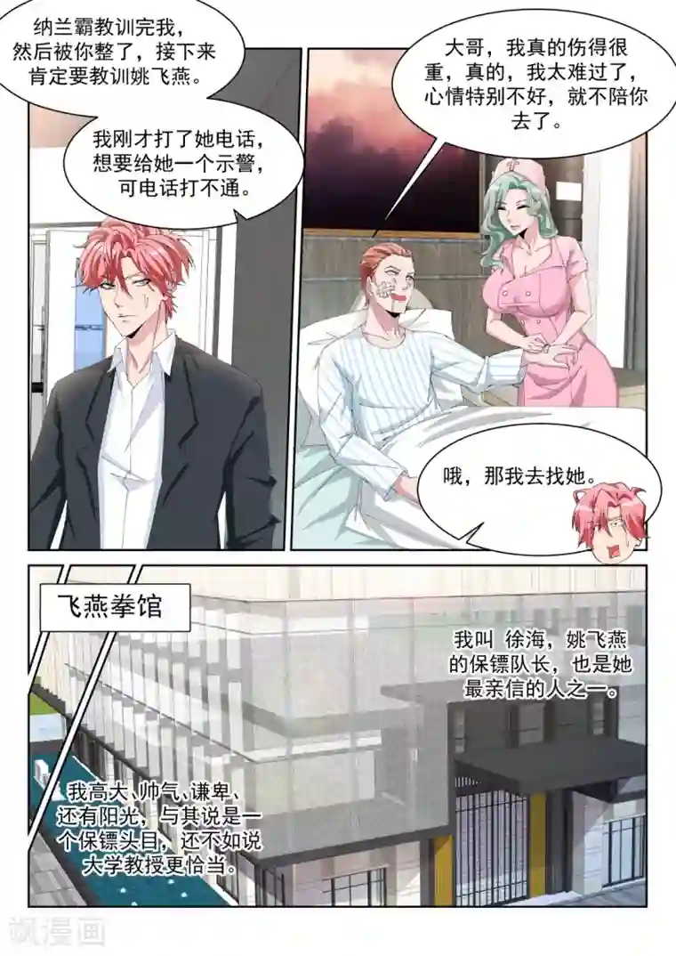 天才高手第241话 想我的身子