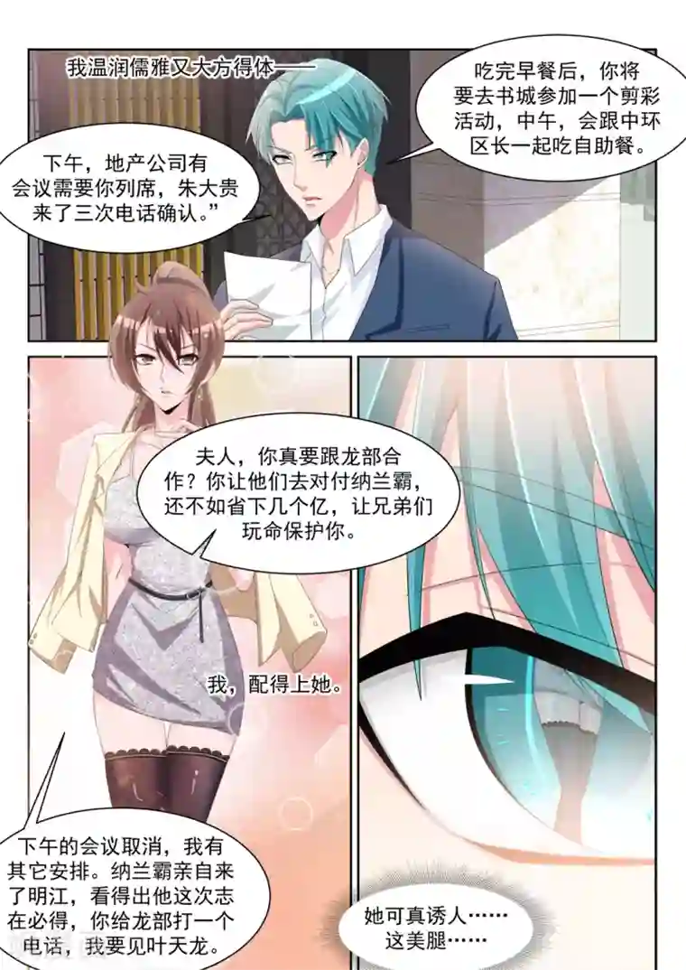 天才高手第241话 想我的身子