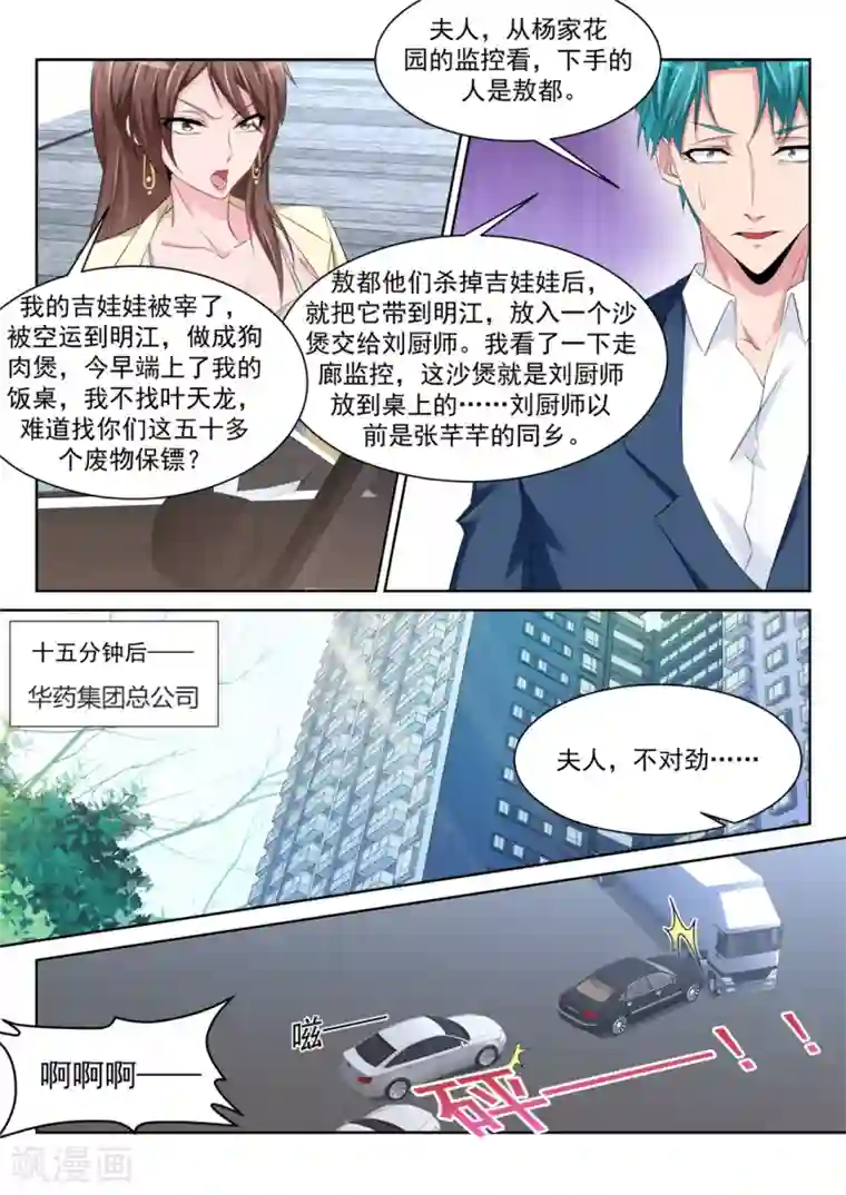 天才高手第241话 想我的身子