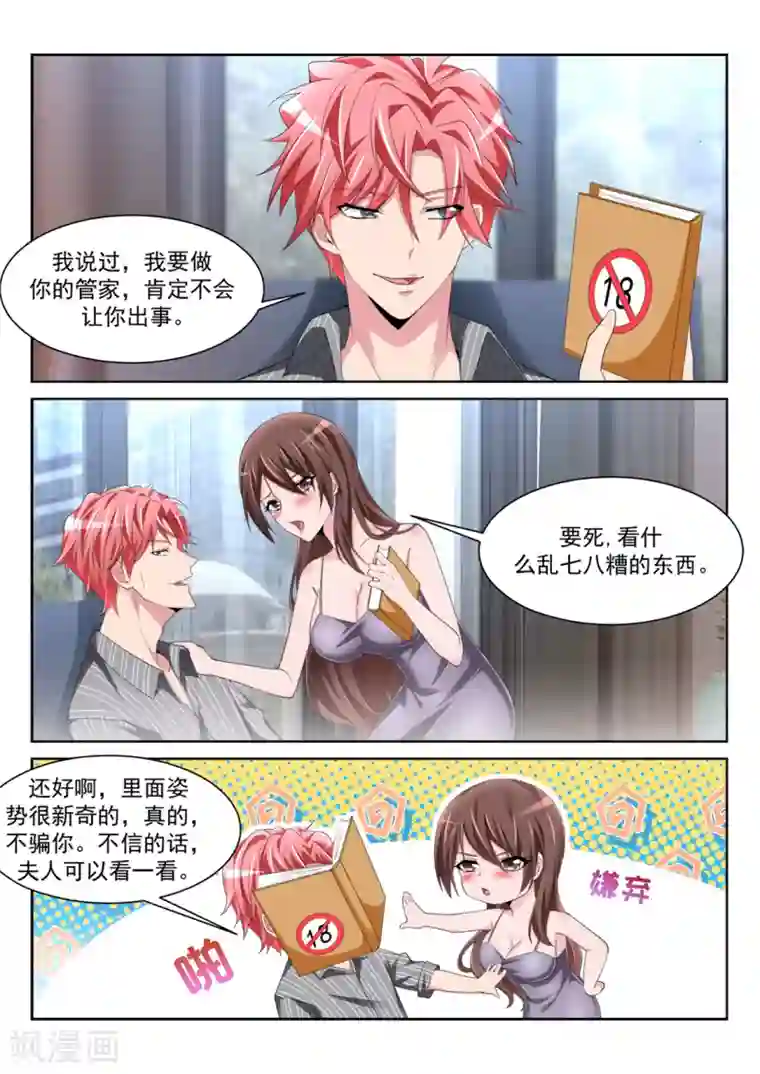 天才高手第242话 陪我