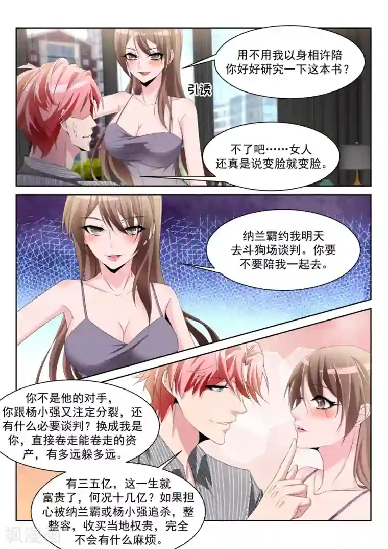 天才高手第242话 陪我