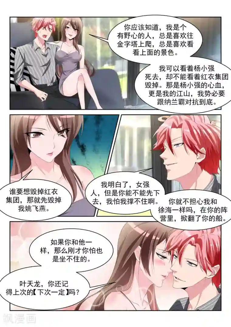 天才高手第242话 陪我