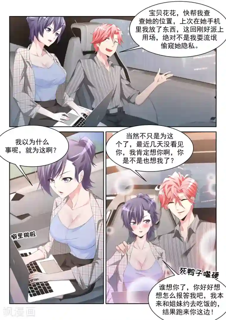 天才高手第242话 陪我