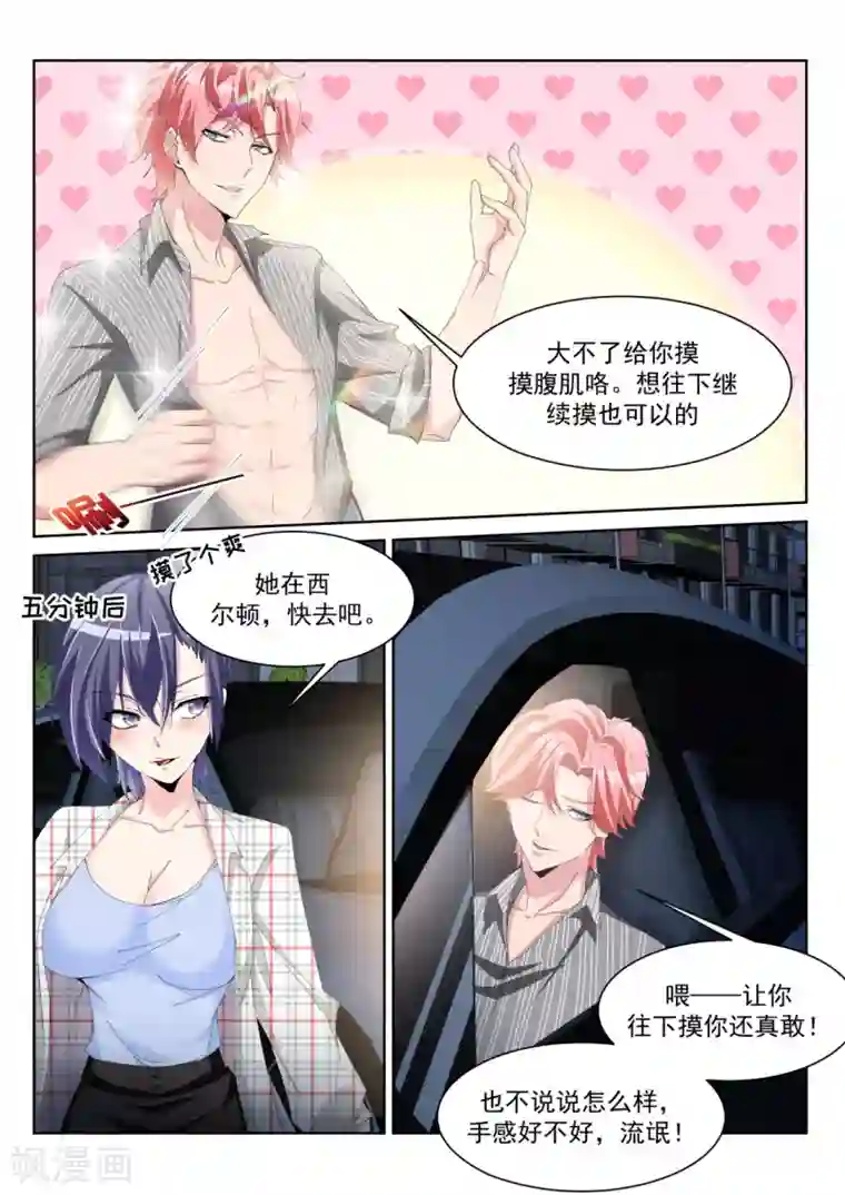 天才高手第242话 陪我