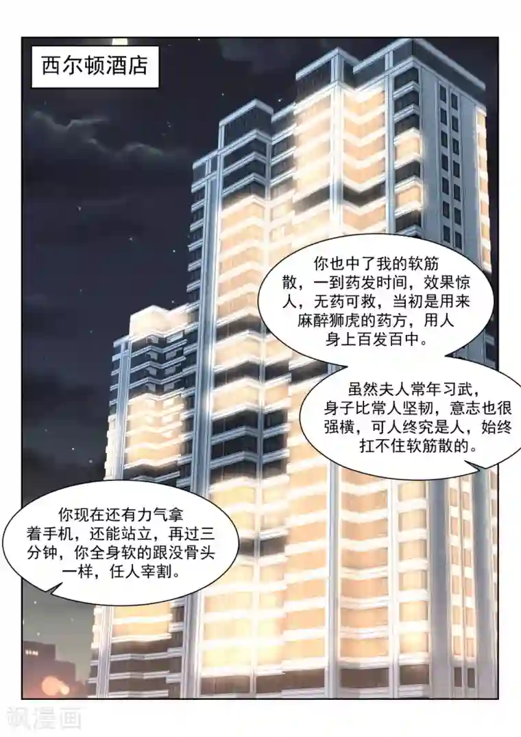 天才高手第242话 陪我