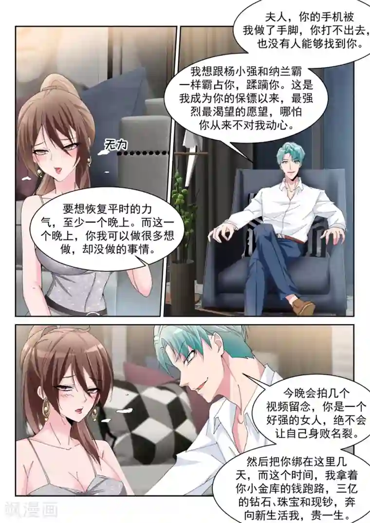 天才高手第242话 陪我