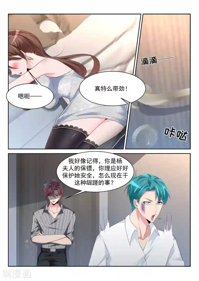 天才高手第242话 陪我