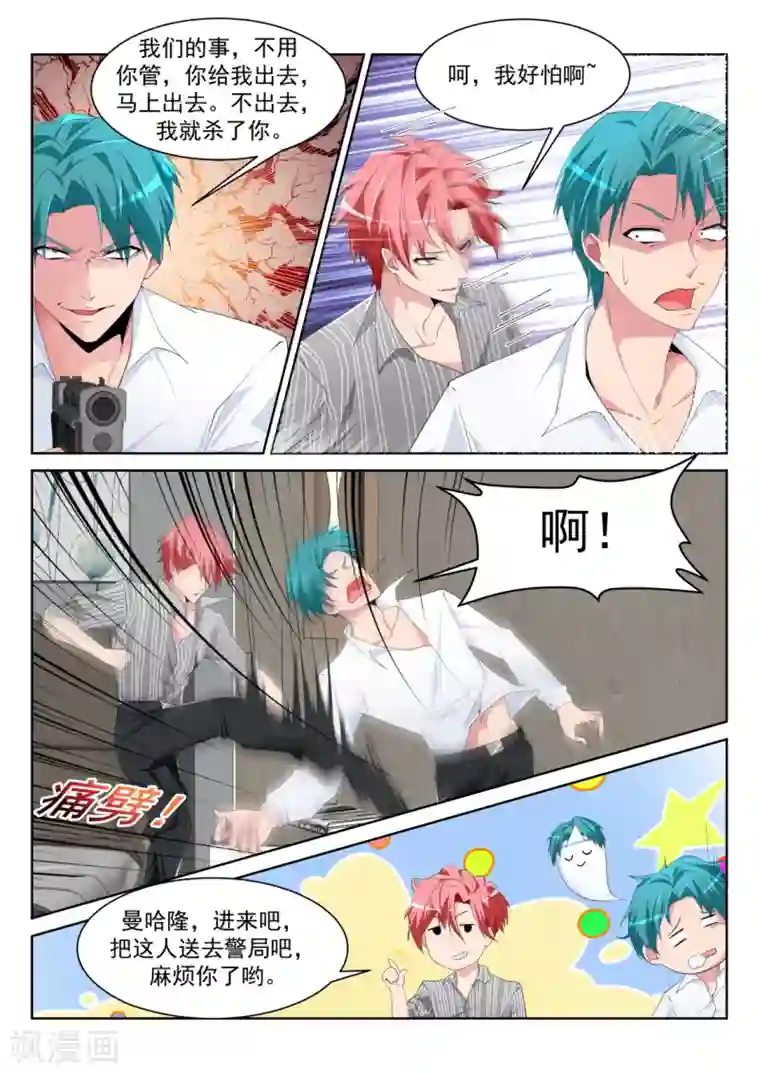 天才高手第242话 陪我