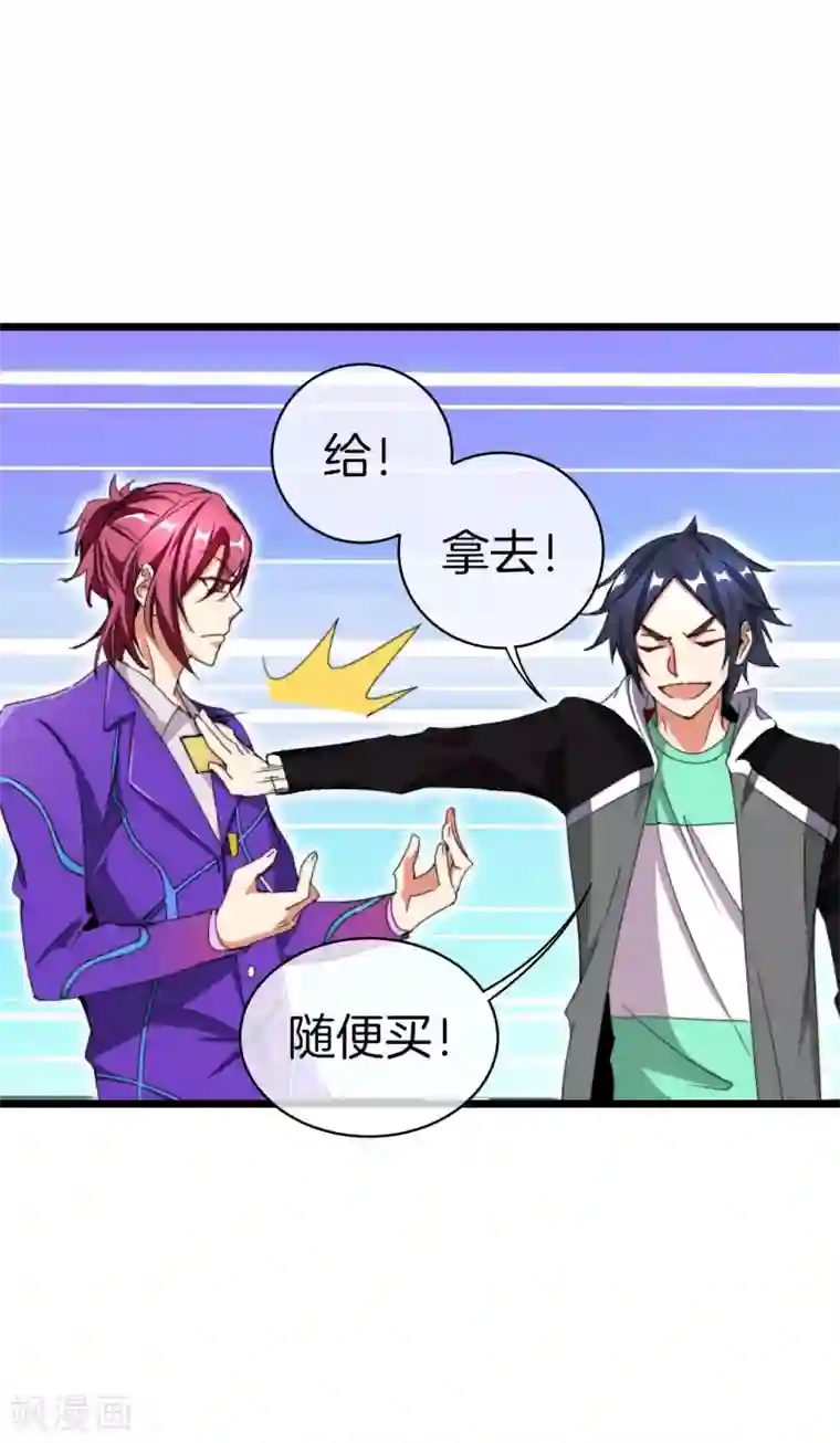 今天开始当首富第113话 这年轻人，太狂了！