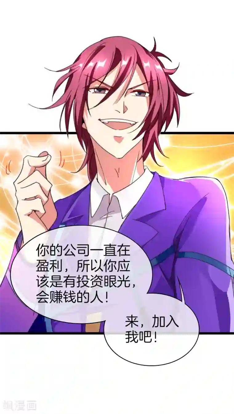 今天开始当首富第113话 这年轻人，太狂了！