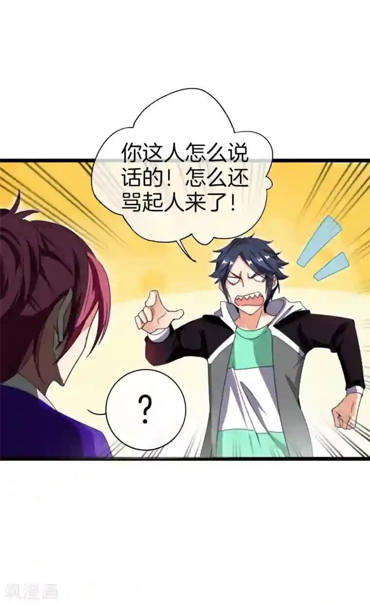 今天开始当首富第113话 这年轻人，太狂了！