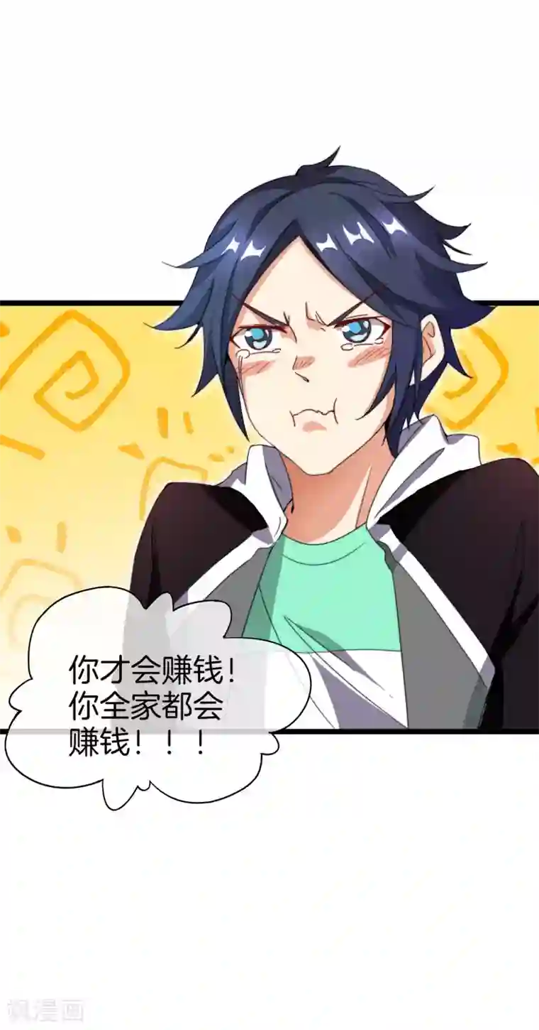 今天开始当首富第113话 这年轻人，太狂了！