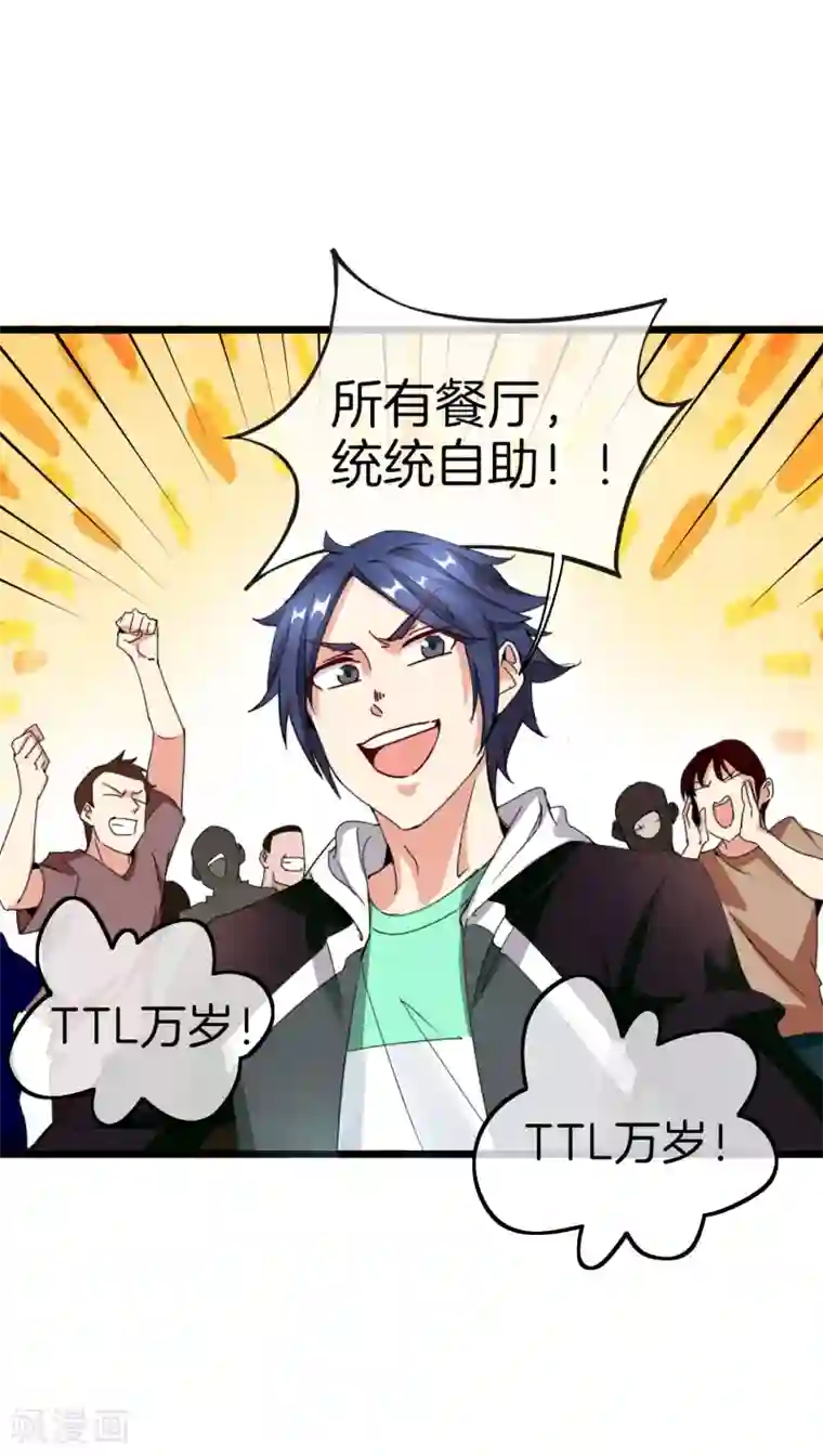 今天开始当首富第113话 这年轻人，太狂了！