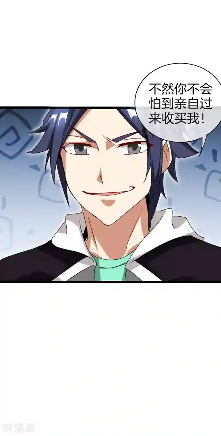 今天开始当首富第114话 看你那没见过世面的样子！