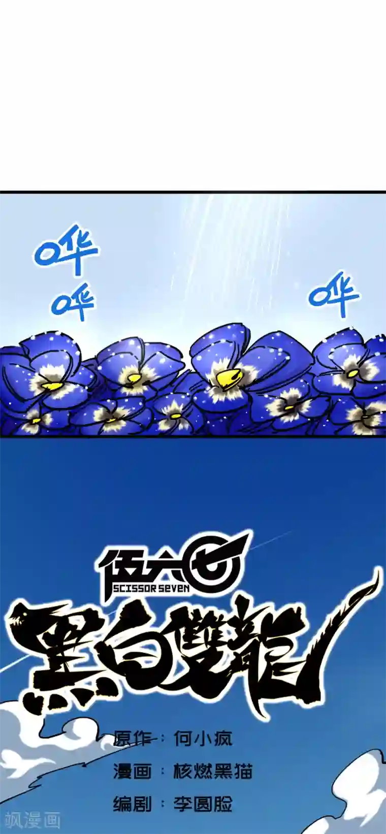 伍六七:黑白双龙第4话6 修炼开始！