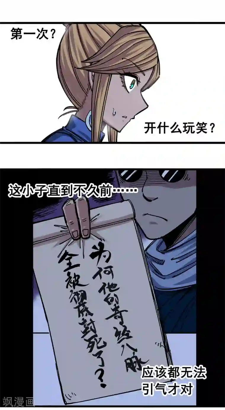 伍六七:黑白双龙第4话6 修炼开始！