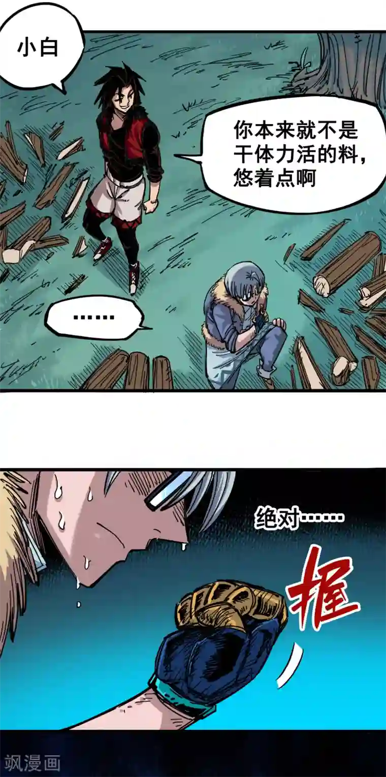 伍六七:黑白双龙第4话6 修炼开始！