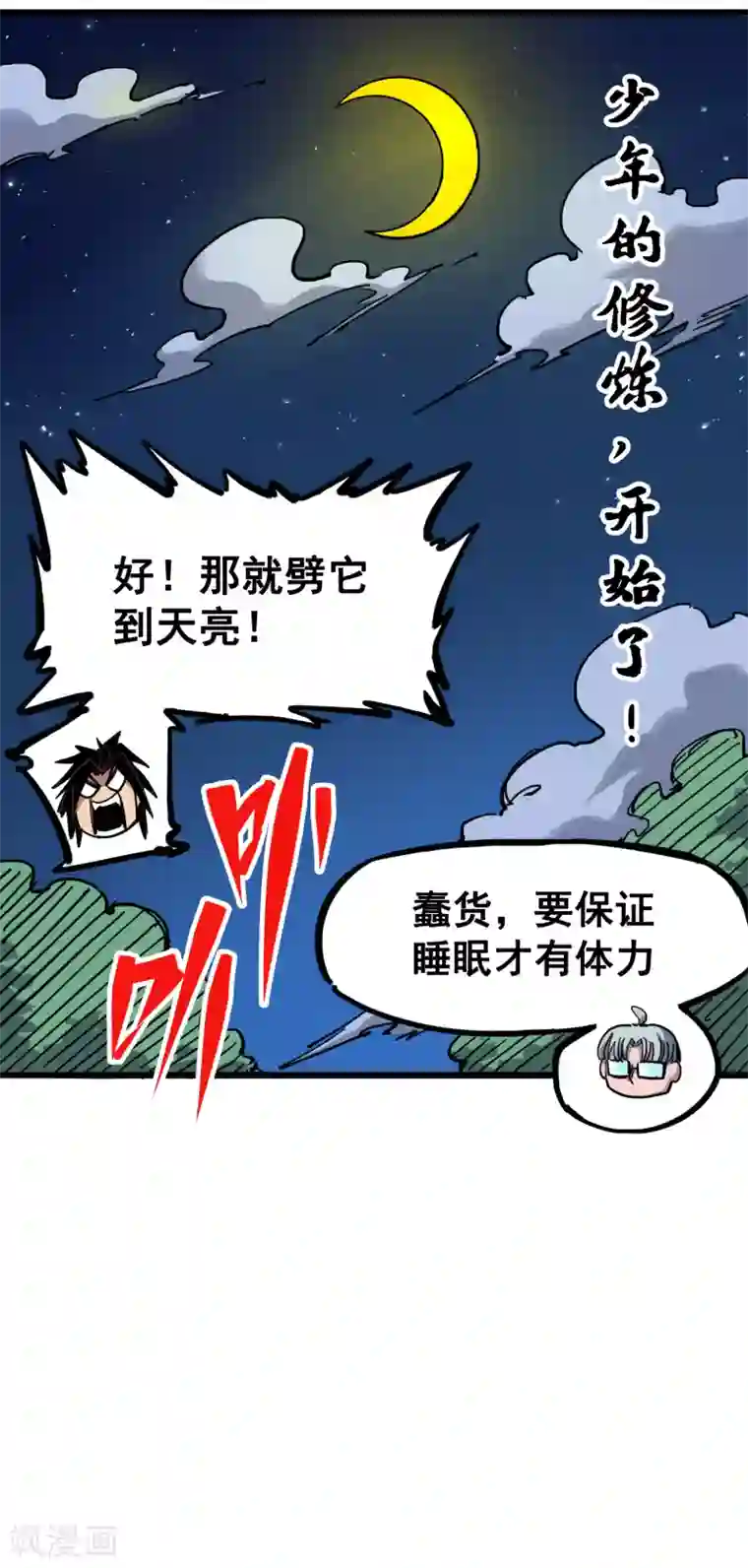 伍六七:黑白双龙第4话6 修炼开始！