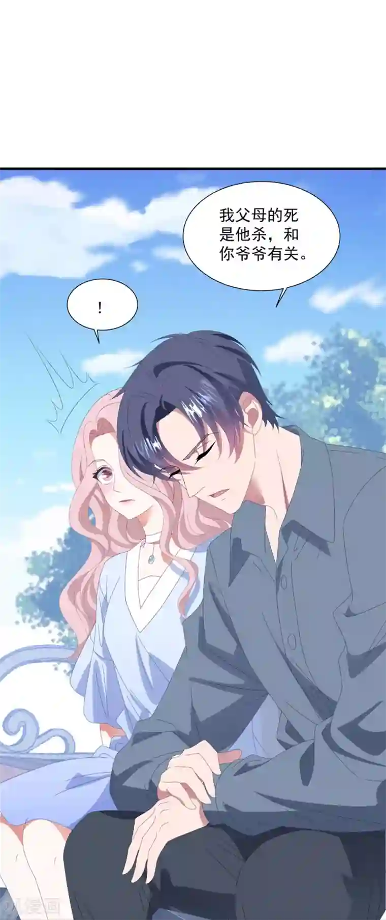 琴牵意惹小盲妻第144话 该怎么补偿我？
