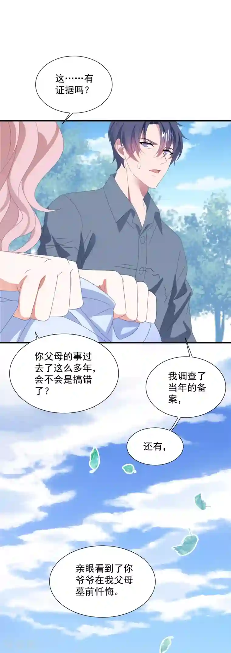 琴牵意惹小盲妻第144话 该怎么补偿我？