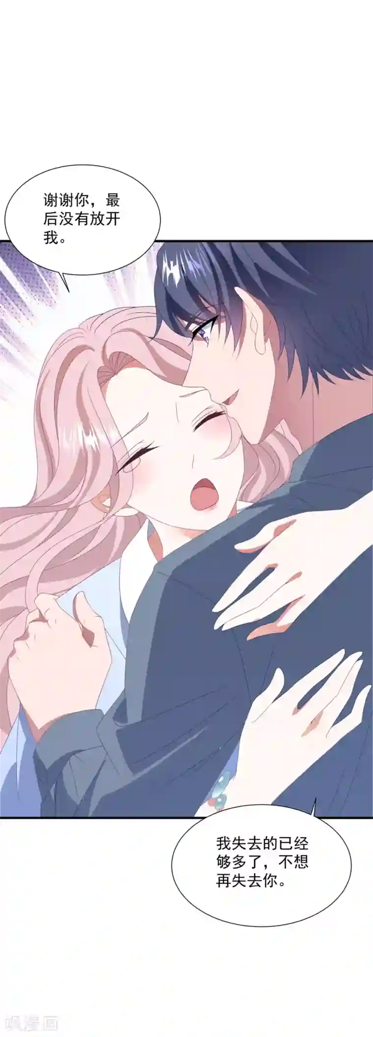 琴牵意惹小盲妻第144话 该怎么补偿我？