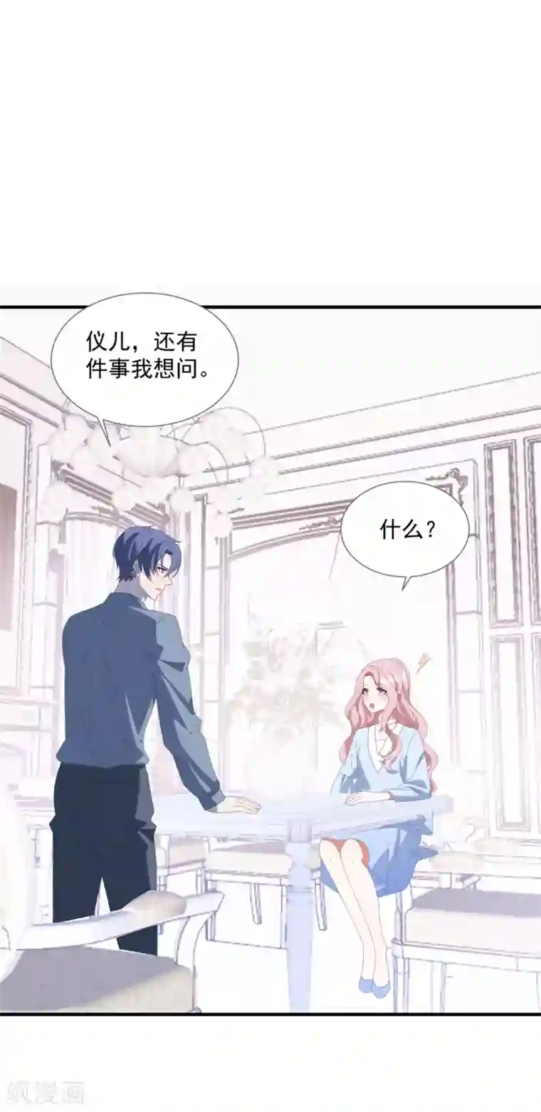 琴牵意惹小盲妻第144话 该怎么补偿我？