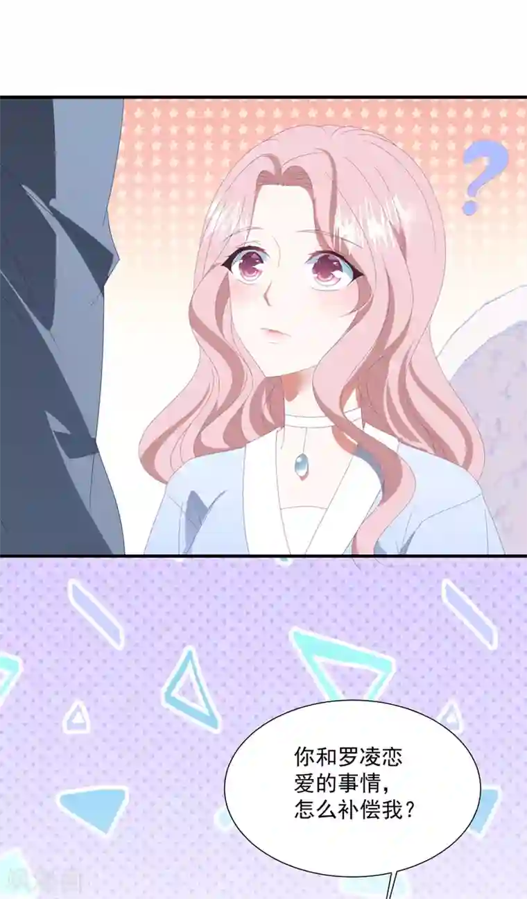 琴牵意惹小盲妻第144话 该怎么补偿我？