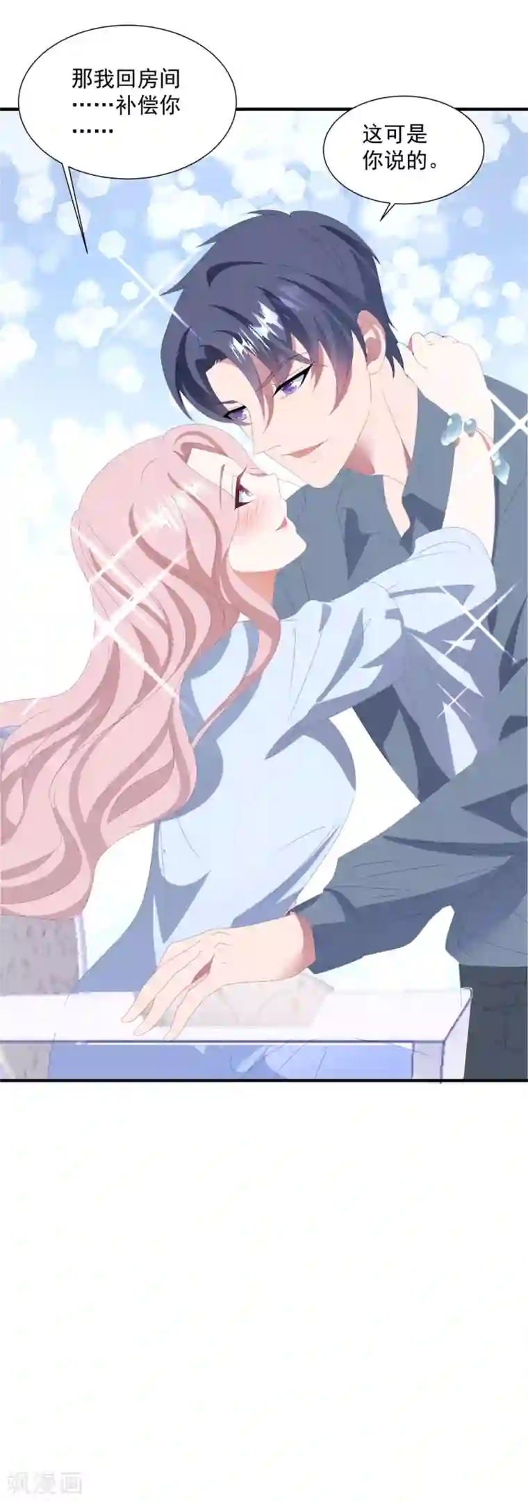 琴牵意惹小盲妻第144话 该怎么补偿我？