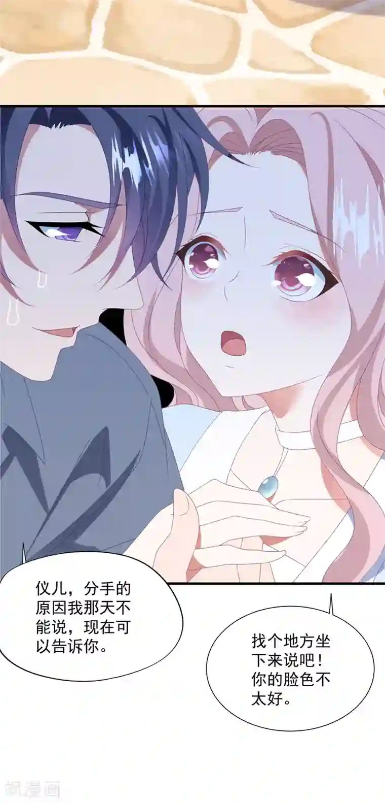 琴牵意惹小盲妻第144话 该怎么补偿我？