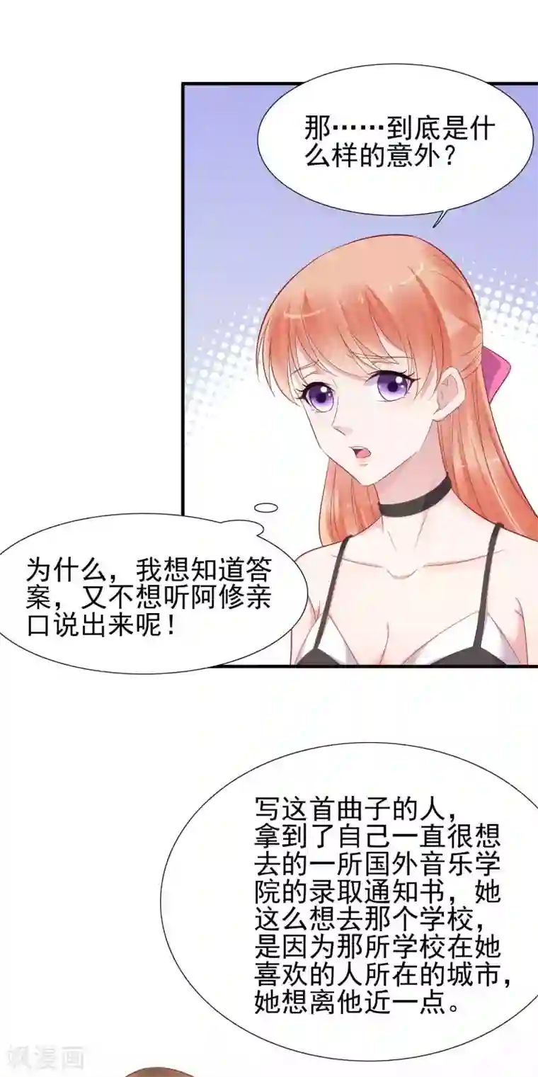 霸道总裁爱上我第217话 另一个婉婉。