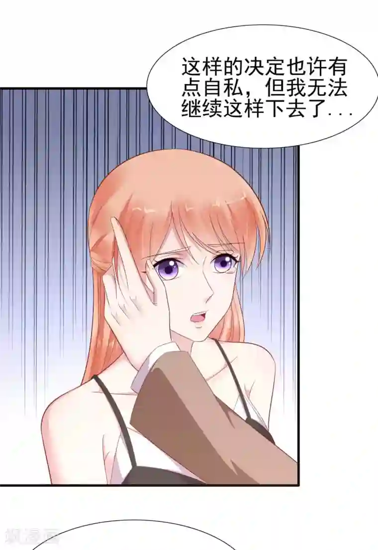 霸道总裁爱上我第217话 另一个婉婉。
