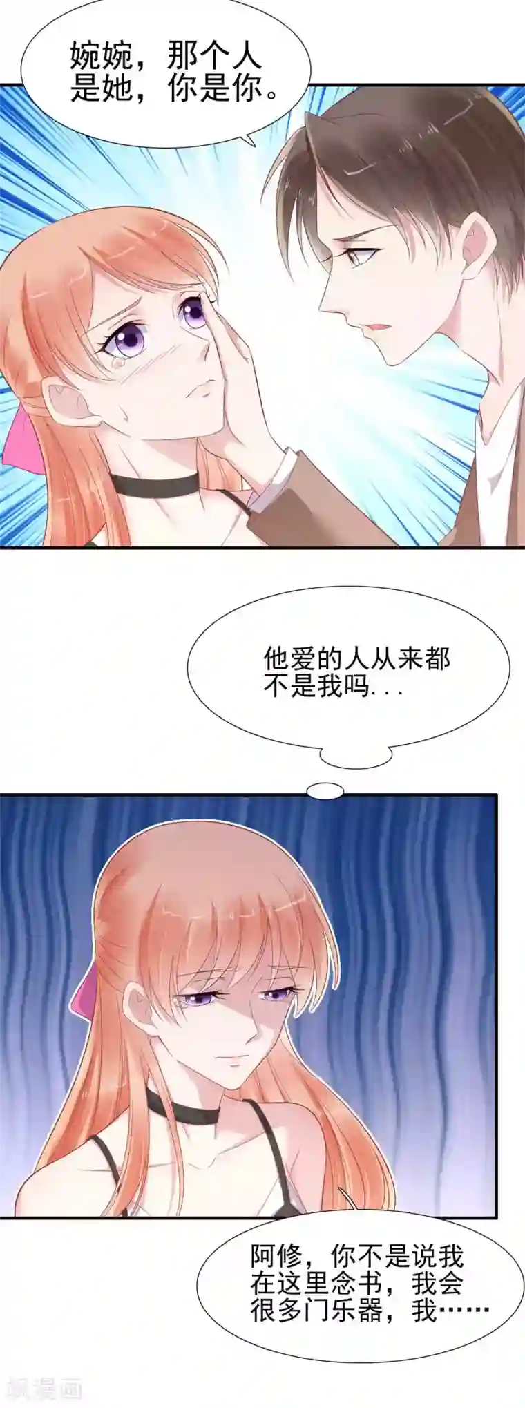 霸道总裁爱上我第217话 另一个婉婉。