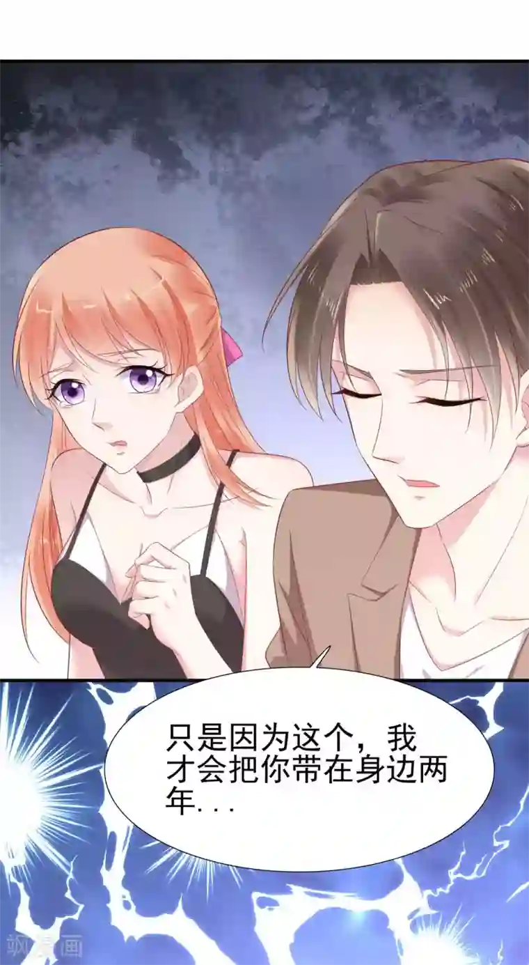 霸道总裁爱上我第217话 另一个婉婉。