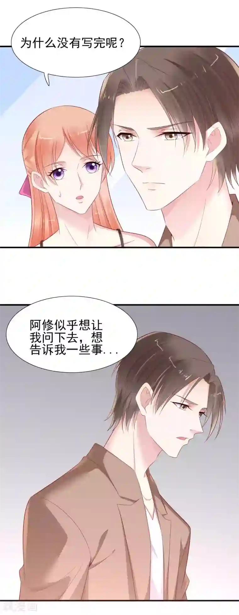 霸道总裁爱上我第217话 另一个婉婉。