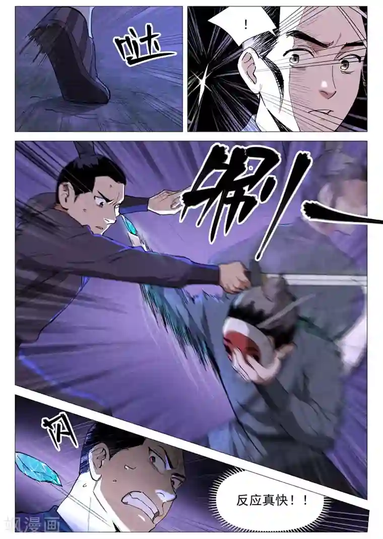 仙风剑雨录第39话2 夜探镇妖谷