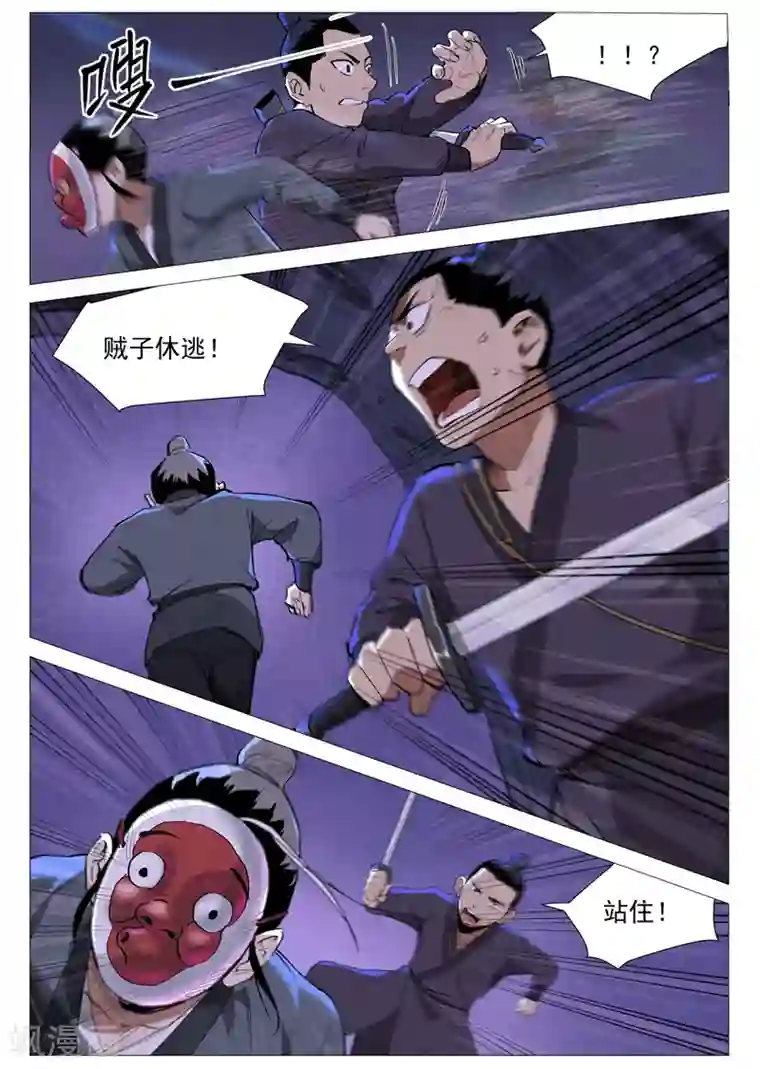 仙风剑雨录第39话2 夜探镇妖谷