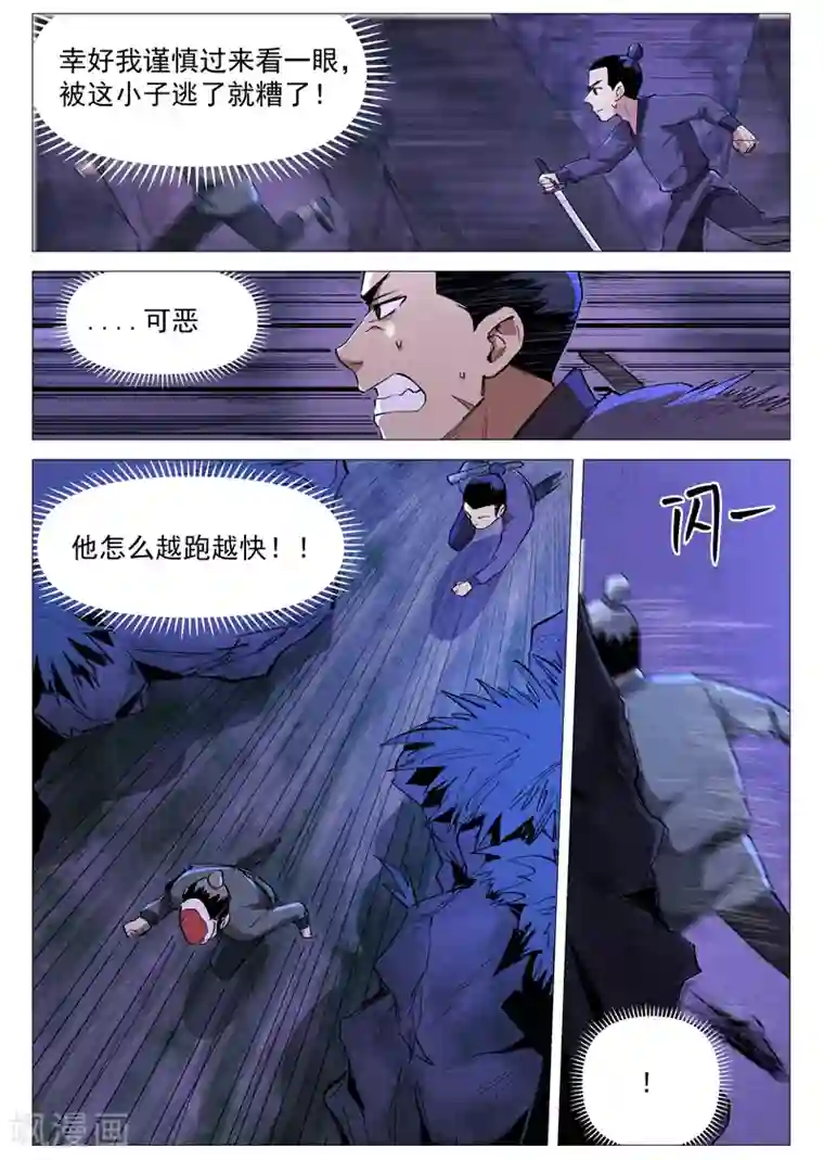 仙风剑雨录第39话2 夜探镇妖谷