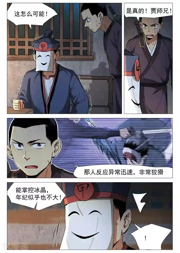 仙风剑雨录第39话2 夜探镇妖谷