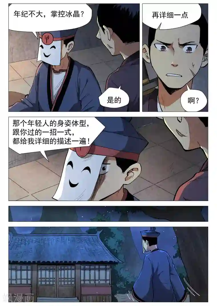 仙风剑雨录第39话2 夜探镇妖谷